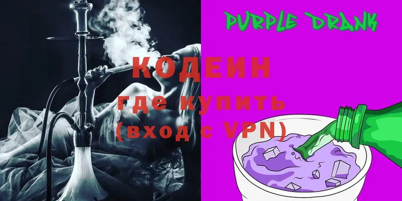 Кодеин Purple Drank  Барабинск 